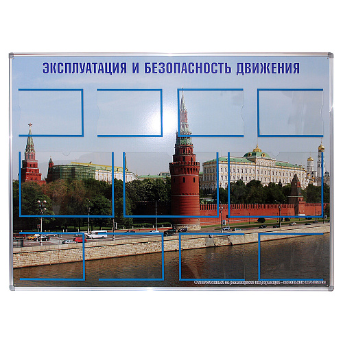 Информационные стенды с карманами А4, А3 Информационные стенды с карманами А4, А3