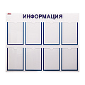 Информационный стенд ПВХ настенный (8 карманов) Информационный стенд ПВХ настенный (8 карманов)