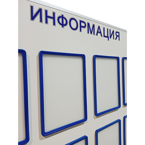 Настенный информационный стенд с карманами А4 (8 карманов) Настенный информационный стенд с карманами А4 (8 карманов)