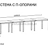 Бенч-система Line 4 р.м с П-опорами Бенч-система Line 4 р.м с П-опорами