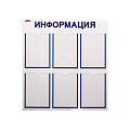 Информационный стенд ПВХ настенный (6 карманов) Информационный стенд ПВХ настенный (6 карманов)